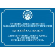 Административная входная вывеска