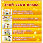 Знай свои права