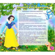 Правила для родителей!