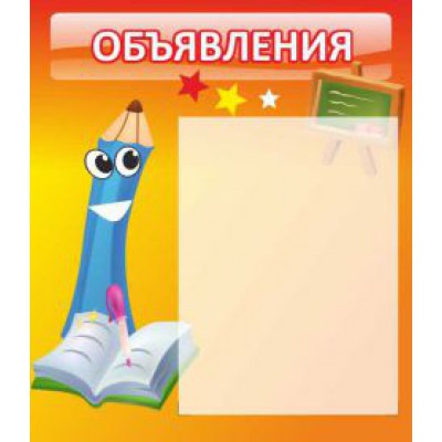 Объявления