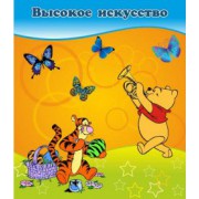 Высокое искусство