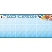 Наше творчество