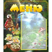 Стенд "Меню"