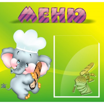 Стенд "Меню"