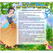 Правила для родителей!