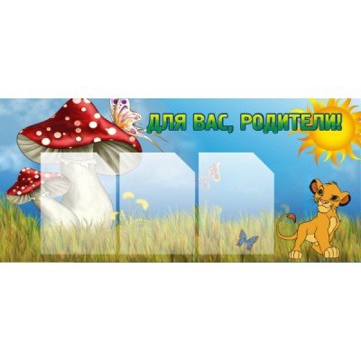 Для вас, родители!