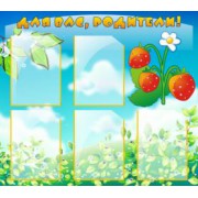 Для вас, родители!