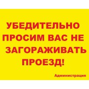 Уличная табличка