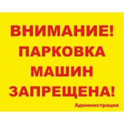 Уличная табличка