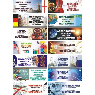 Кабинетные таблички