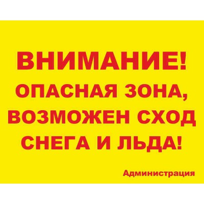 Уличная табличка