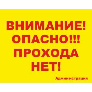 Уличная табличка