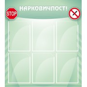 Стенд "Нарковичпост!"