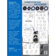 Стенд "Геометрические построения"
