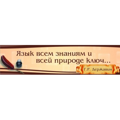 Стенд Высказывание
