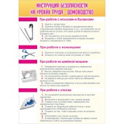 Стенд "Домоводство"