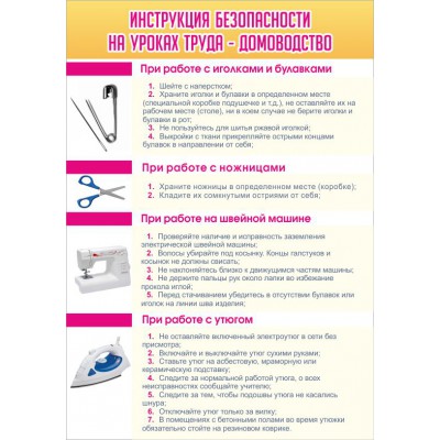 Стенд "Домоводство"