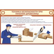 Стенд "ТБ при пилении древесины"
