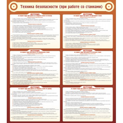 Стенд "Техника безопасности (при работе со станком)"