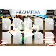 Стенд "Медиатека"