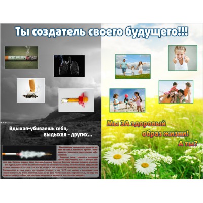 Стенд "Ты создатель своего будущего"